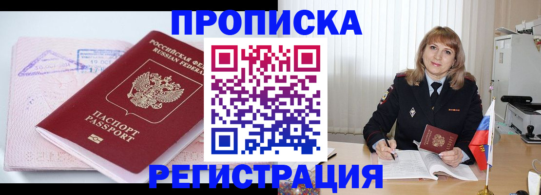 временная регистрация для школы в Мариинске