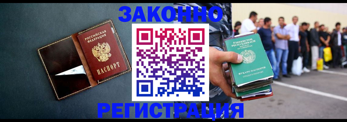прописка законно в Мариинске