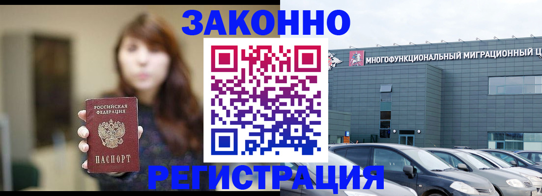 временная регистрация законно в Мариинске
