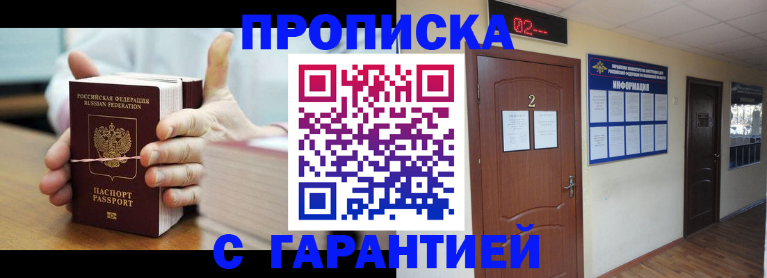 прописка поиск в Мариинске
