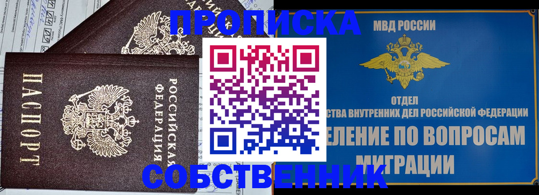 прописка в Мариинске