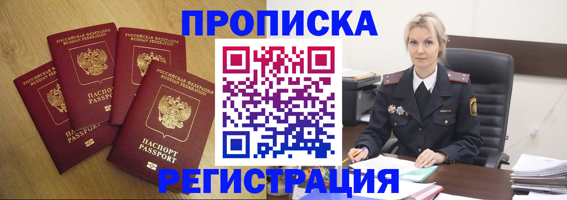 прописка 2025 в Мариинске